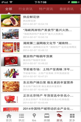 中国特产商城-行业平台 screenshot 3
