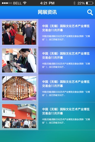 网展资讯 screenshot 2