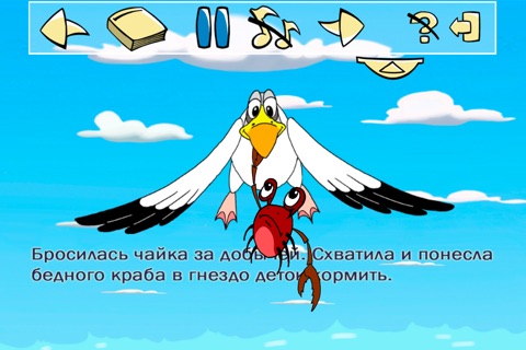 Чайка и краб screenshot 2