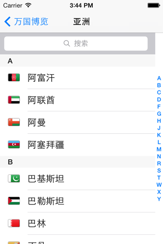万国博览 screenshot 3