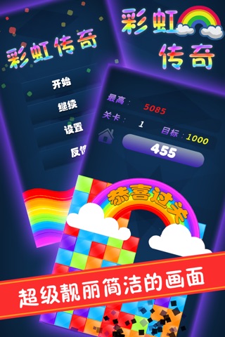 消灭彩虹 screenshot 2