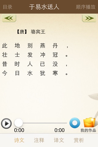 小学古诗诵读·三年级沪教版,名家名师释读朗诵 screenshot 3