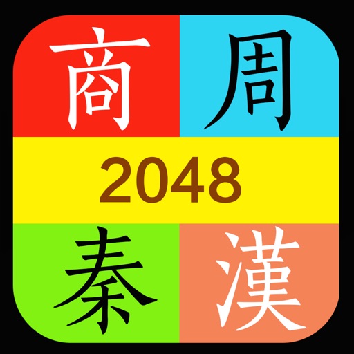 Dynasties Change in Poptile - for 2048-style Game iOS App
