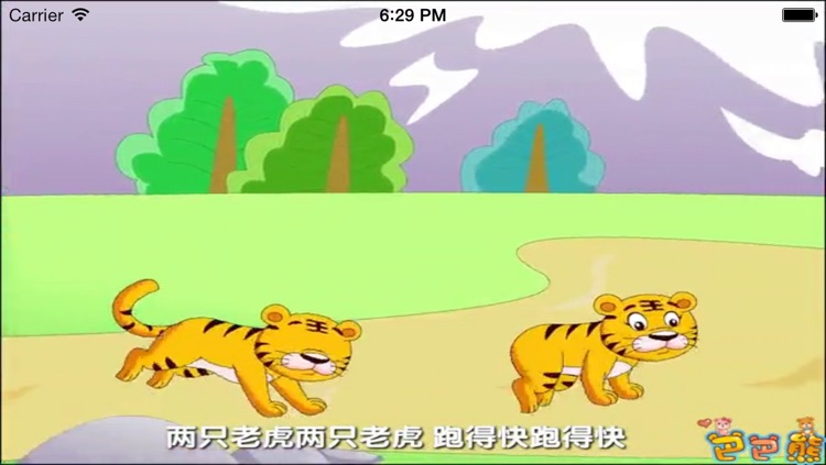 巴巴熊中文儿歌 - 宝宝学唱经典童谣系列，免费必备动画版hd screenshot-4