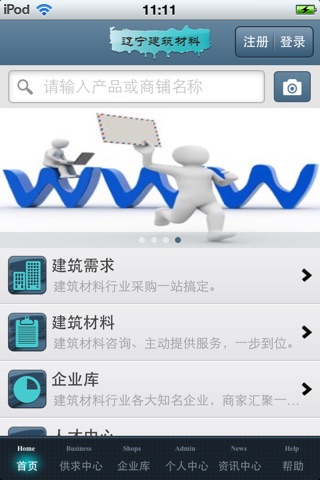 辽宁建筑材料平台v0.1 screenshot 3