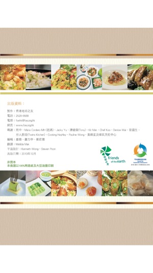 《食得唔好嘥》環保煮意食譜  “Waste No Food” Recipe Book(圖3)-速報App