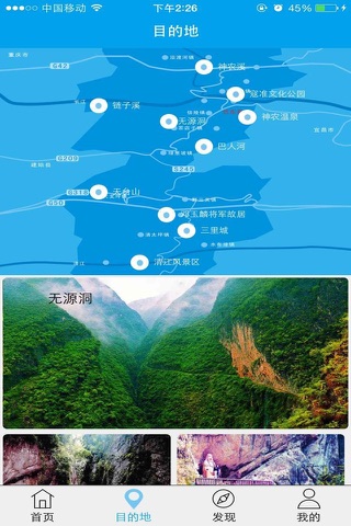 巴东旅游 screenshot 2