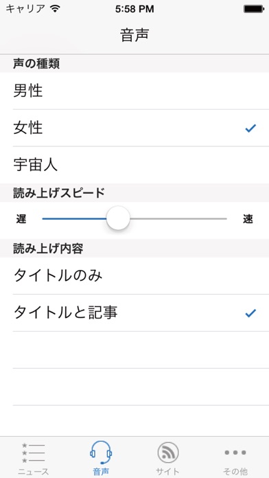 聞くニュース screenshot1