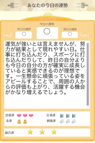 今日の運勢Ex screenshot 4