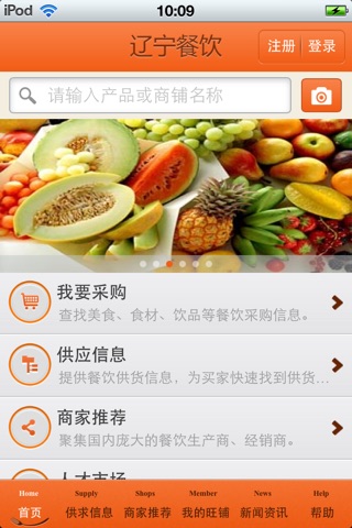 辽宁餐饮平台 screenshot 3
