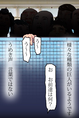 湯の巨人 screenshot 3