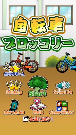 自転車ブロッコリー をapp Storeで