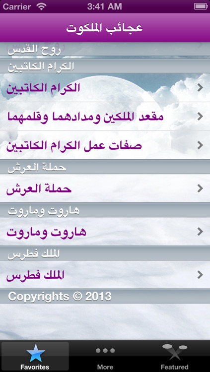 عجائب الملكوت
