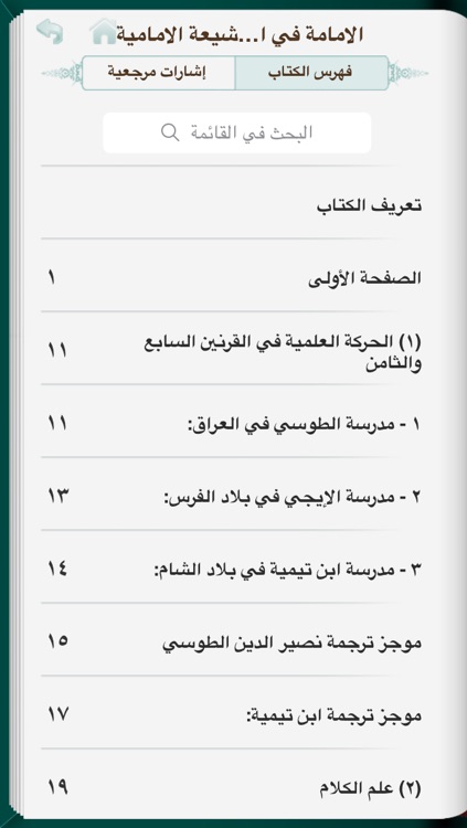 Kanz alHaqaeq screenshot-3