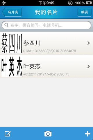 名片扫描通-ScanZen 精准 名片识别 身份证 表格识别   （中文英文） screenshot 3