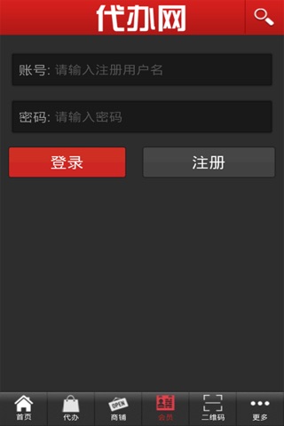 代办网 screenshot 4