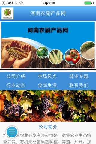 河南农副产品网 screenshot 4