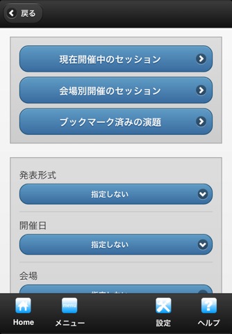 第21回日本乳癌学会学術総会　電子抄録・検索アプリ screenshot 3