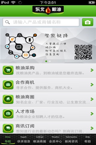 东北粮油平台 screenshot 3