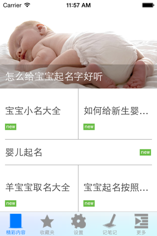 给宝宝起个好名字 screenshot 3