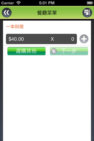 景生日本料理(汕頭街) screenshot 4