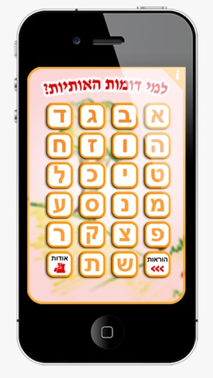 Hebrew Letters Easy(圖2)-速報App