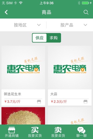 惠农电商 screenshot 2