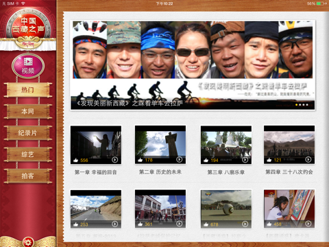 西藏之声网HD screenshot 4