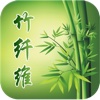 中国竹纤维