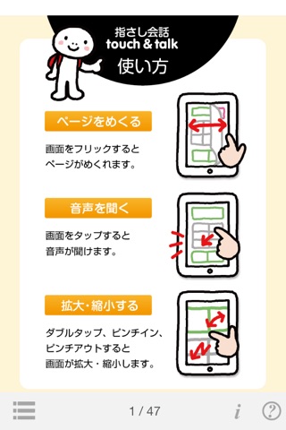 指さし会話タイ　touch＆talk screenshot 2