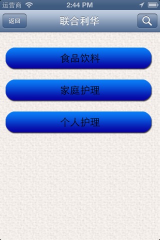 联合利华 screenshot 3