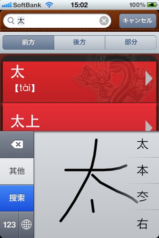 中中辞典「現代漢語大詞典」 LITE Version screenshot 4