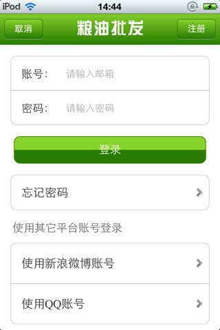 中国粮油批发平台 screenshot 4