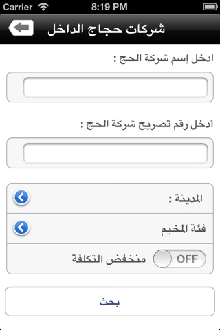 Hajj e-services screenshot 3