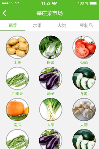 健康买菜 screenshot 2