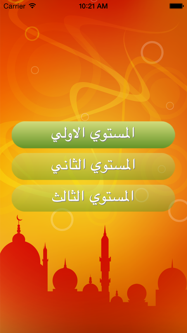 How to cancel & delete Muslim App Series: Arabic Proficiency Test from iphone & ipad 1