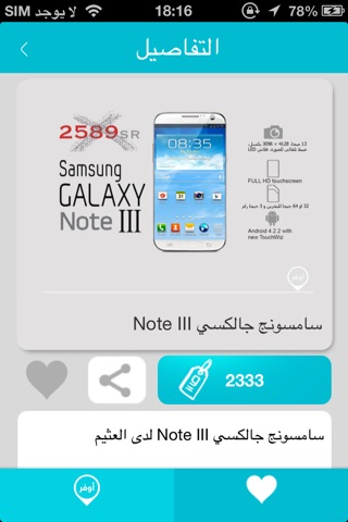 Awfar - أوفر screenshot 2