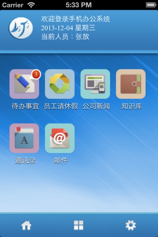 维体办公 screenshot 3