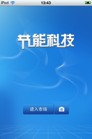 中国节能科技平台 screenshot 2