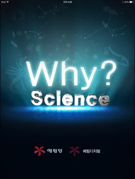 Game screenshot Why? 과학 mod apk