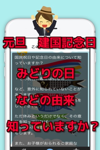 祝日や記念日　由来無料クイズ screenshot 2