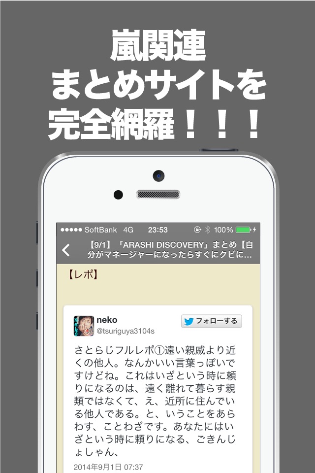 ブログまとめニュース速報 for 嵐 screenshot 2