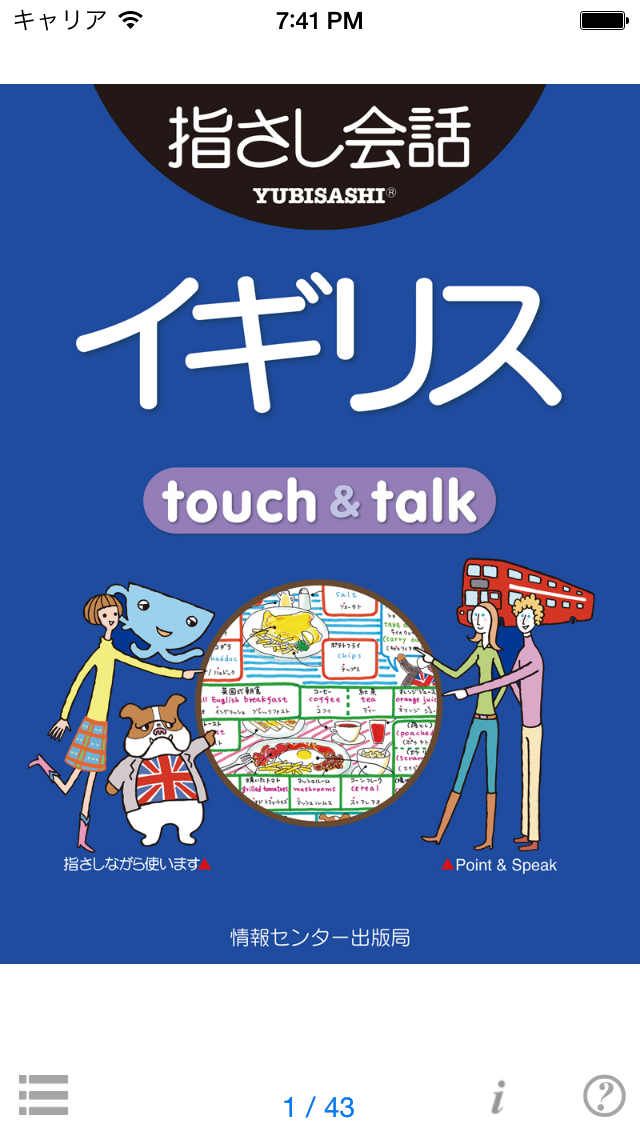 指さし会話イギリス　touch＆talk　... screenshot1