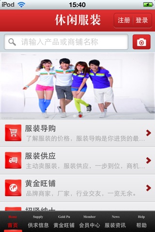 中国休闲服装平台 screenshot 3