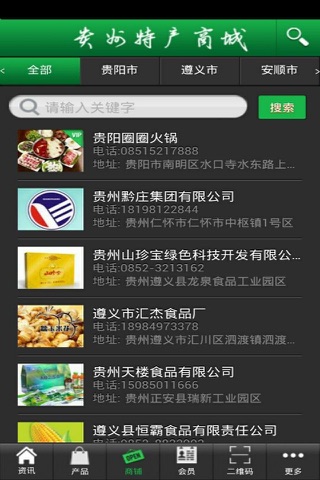 贵州特产商城 screenshot 3