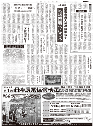 全国農業新聞のおすすめ画像2