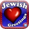 Send an eGreeting now including Hebrew stickers for Jewish holy days 