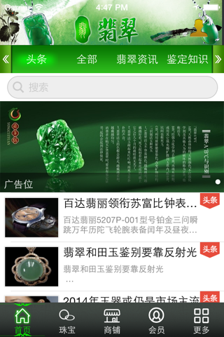 翡翠-中国翡翠信息聚集地 screenshot 2