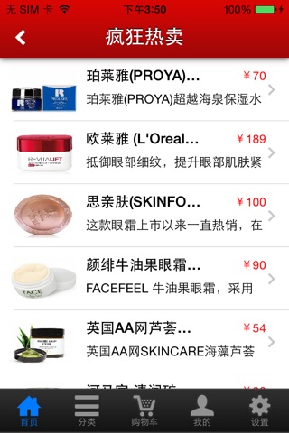 化妆品(Cosmetics) screenshot 2
