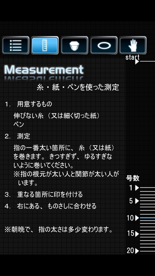 指輪サイズ測定器 screenshot1